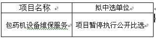 其他公示.jpg